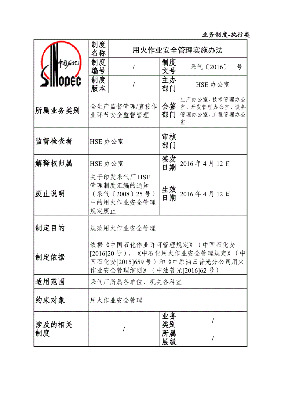 用火作业安全管理规定._第2页