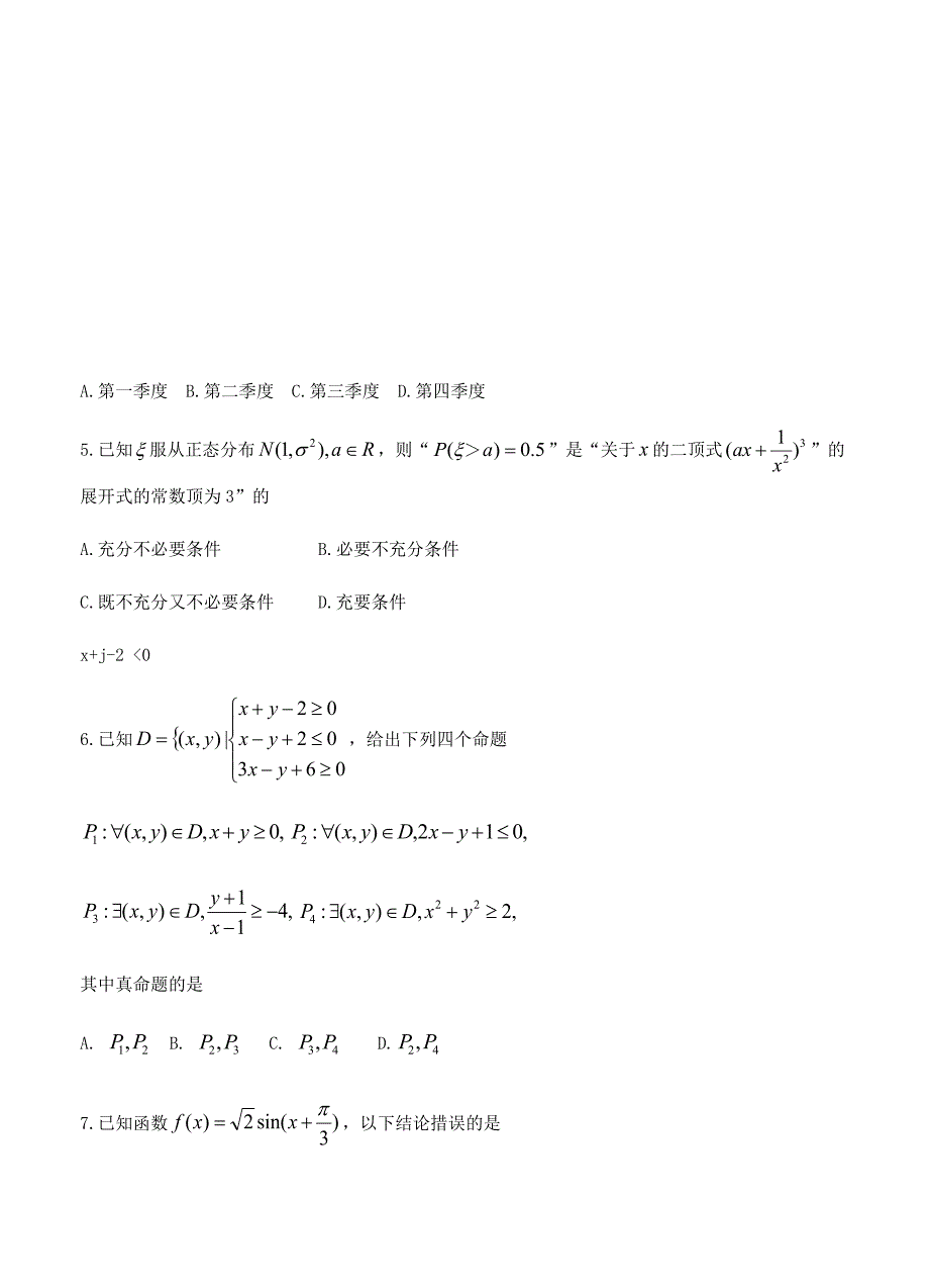 湖南省百所重点名校大联考2019届高三高考冲刺数学（理）试卷（含答案）_第2页