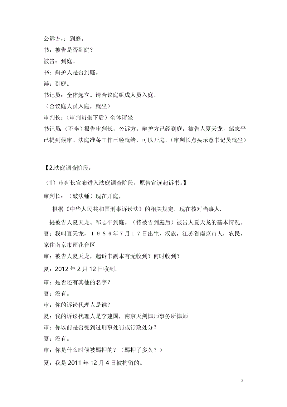 模拟法庭策划书讲解_第3页