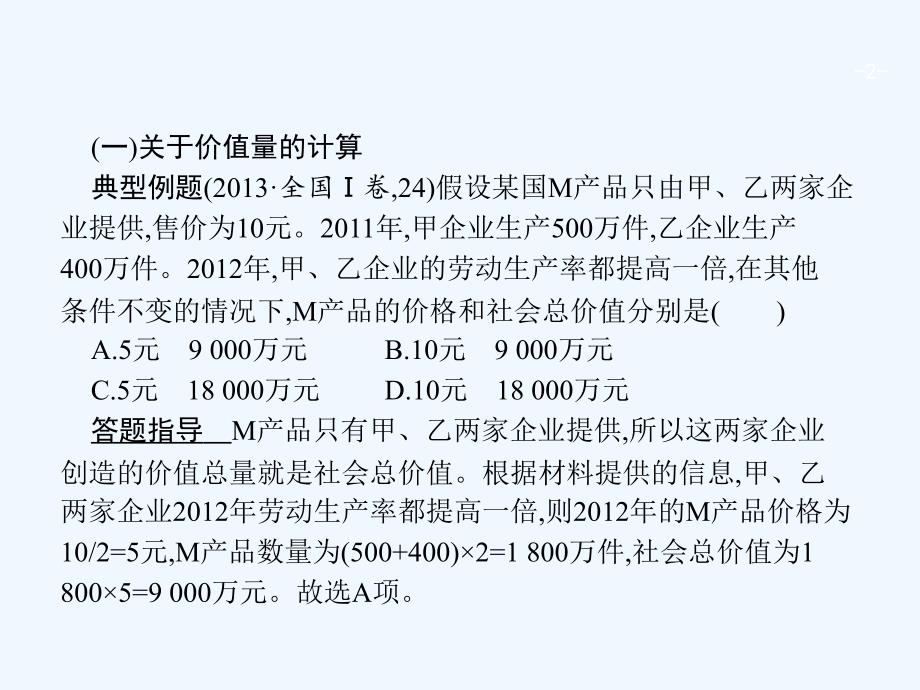 赢在高考2017高考政治二轮复习题型1计算类选择题_第2页