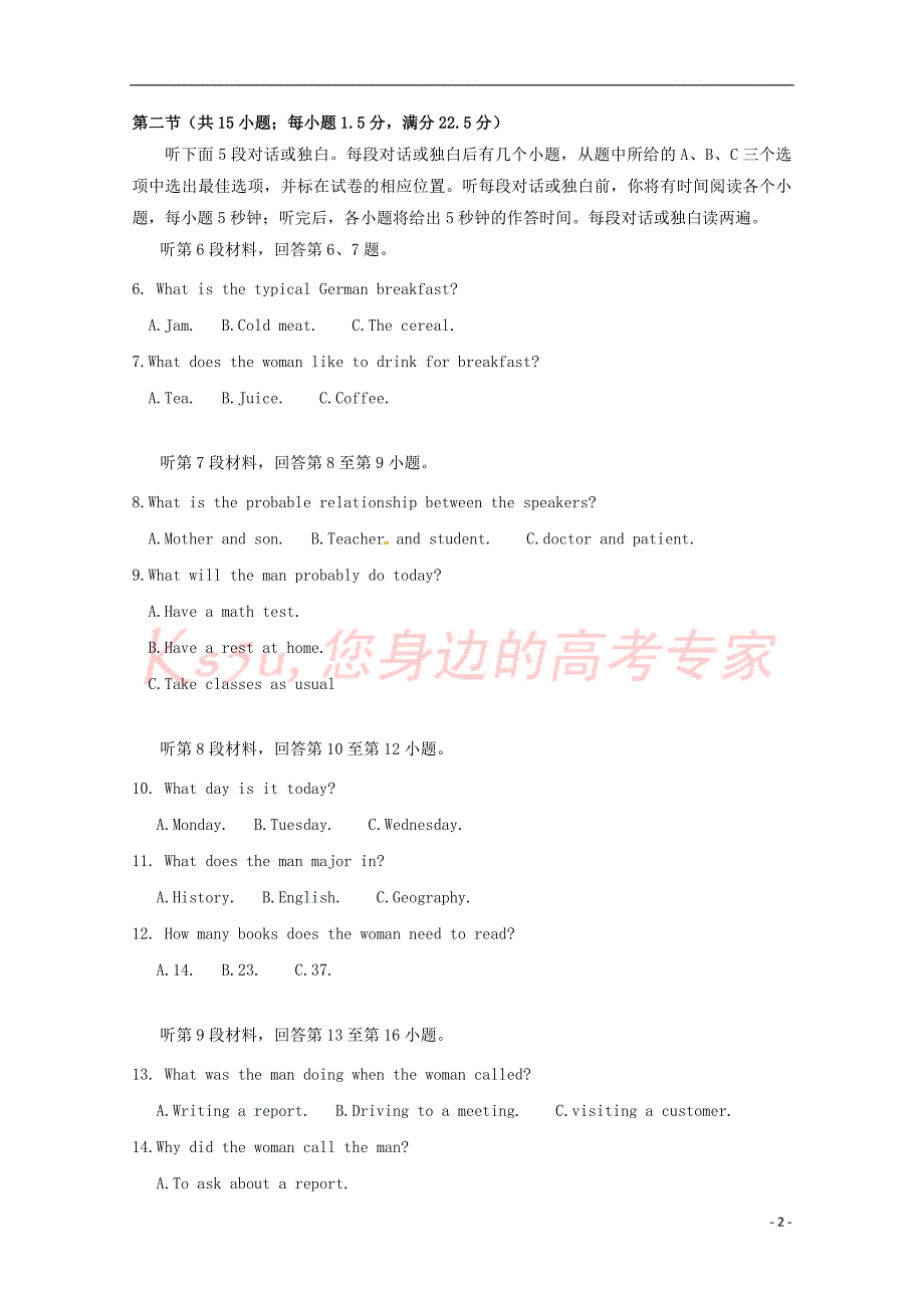 湖南省张家界市民族中学2018-2019学年高二英语上学期期中试题(无答案)_第2页