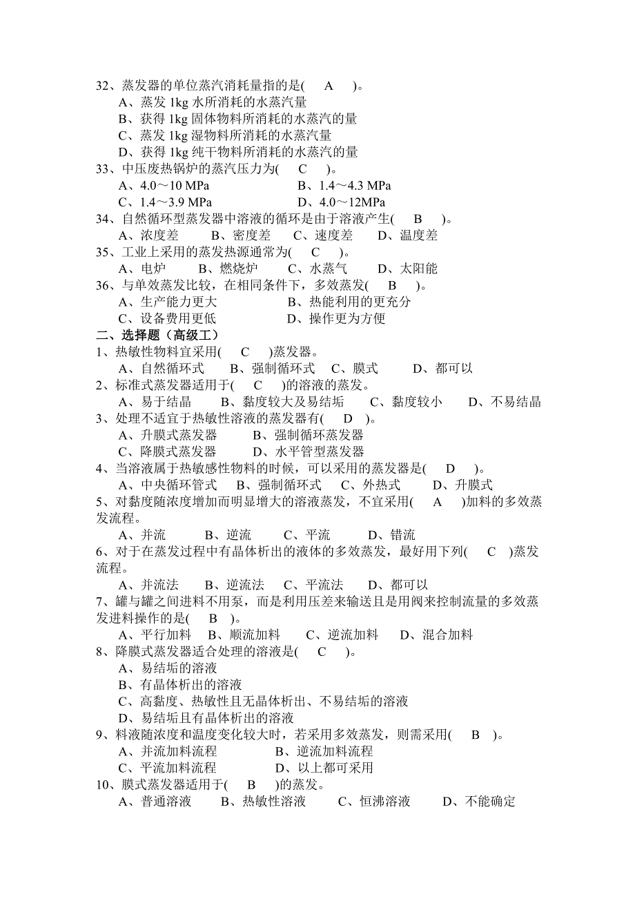 试题9 化工 职业技能鉴定 试题._第3页