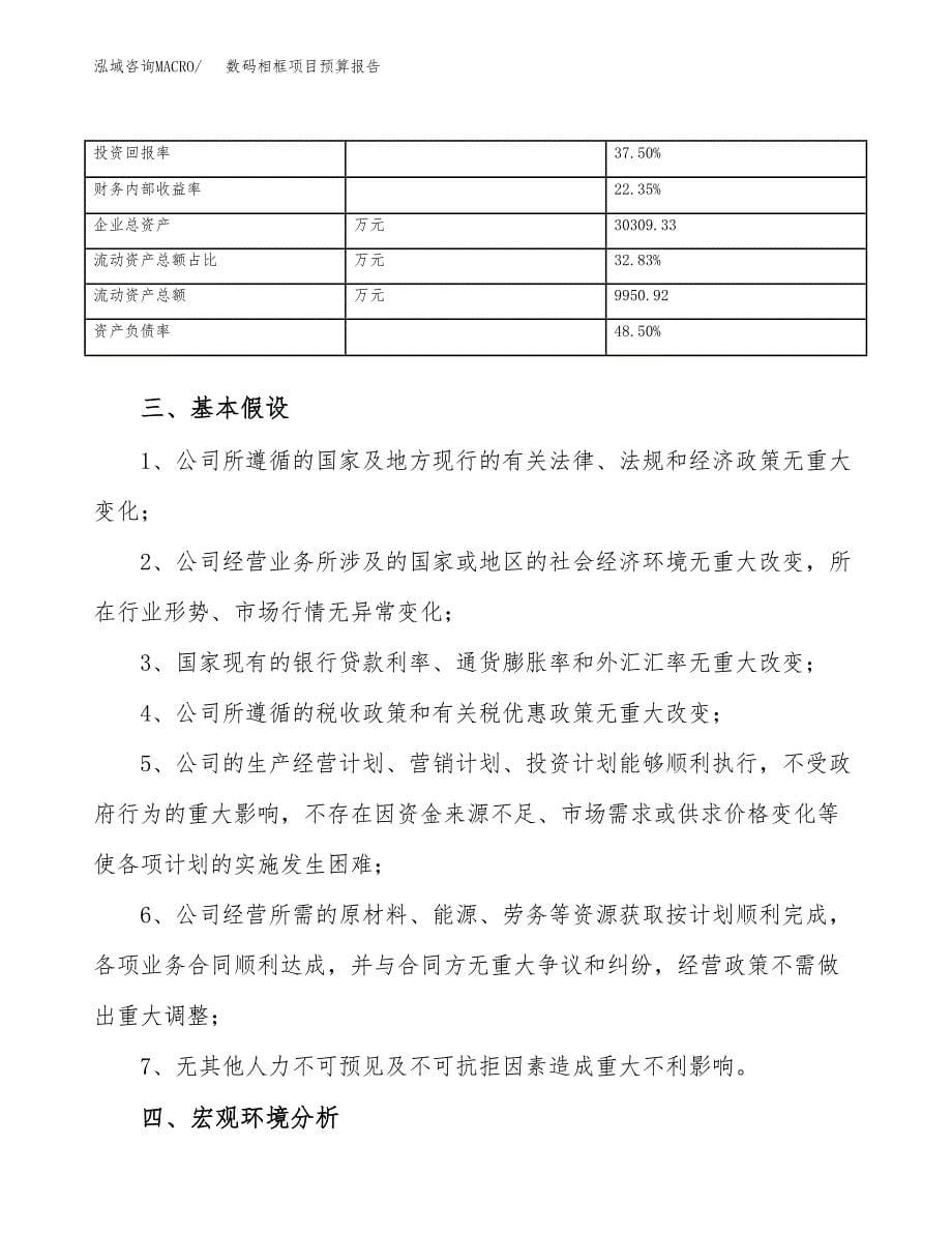 数码相框项目预算报告年度.docx_第5页