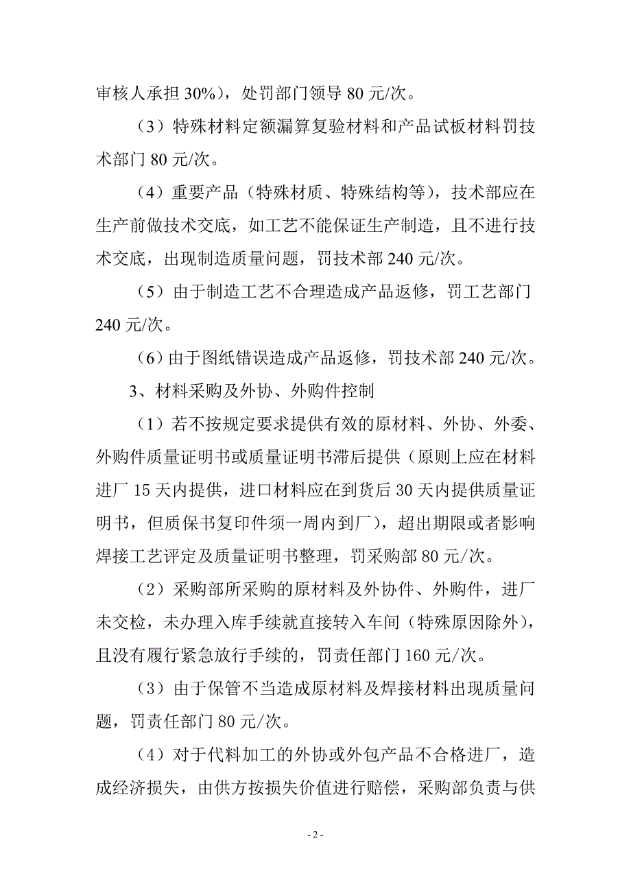 产品质量考核实施细则修改汇总._第3页