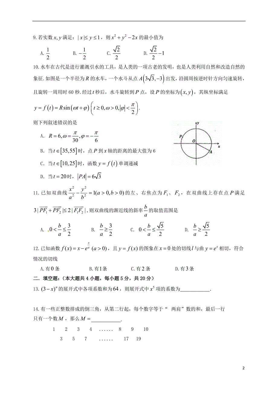 辽宁省沈阳市2017届高三数学第九次模拟考试试题-理_第2页