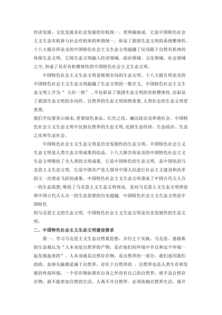 中国特色社会主义生态文明建设(课程论文)_第3页