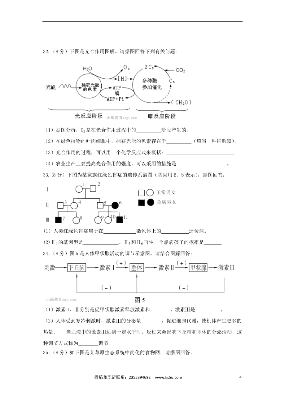 湖南省邵东县2016－2017学年高二生物下学期期中试题 文_第4页