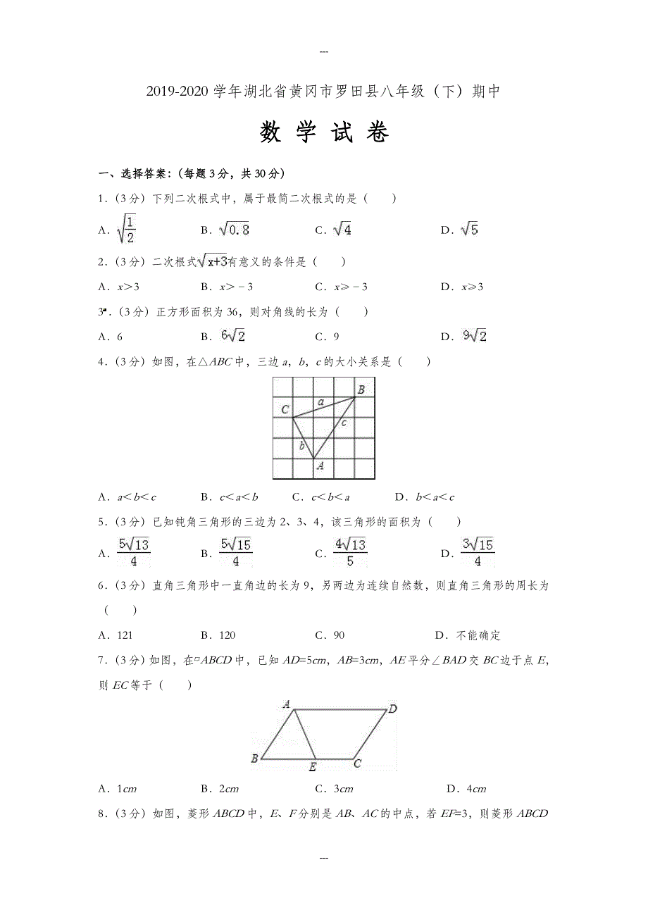 湖北省黄冈市罗田县2019-2020学年八年级(下)期中数学试卷(含解析)_第1页