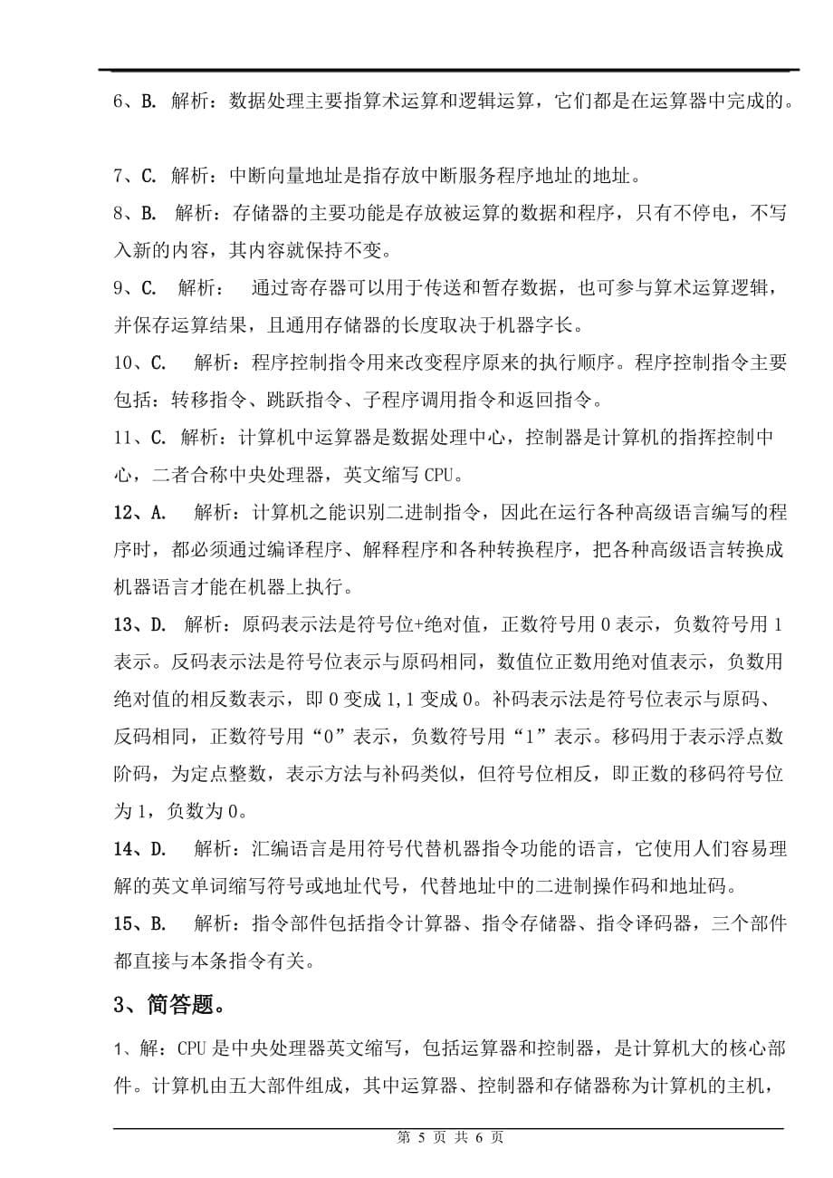 计算机组成原理试卷答案及解析剖析_第5页