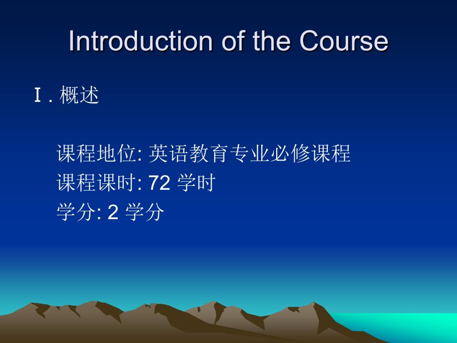 Introduction-of-Foreign-Language-Teaching-Methodology_第2页