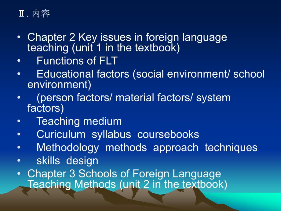 Introduction-of-Foreign-Language-Teaching-Methodology_第4页