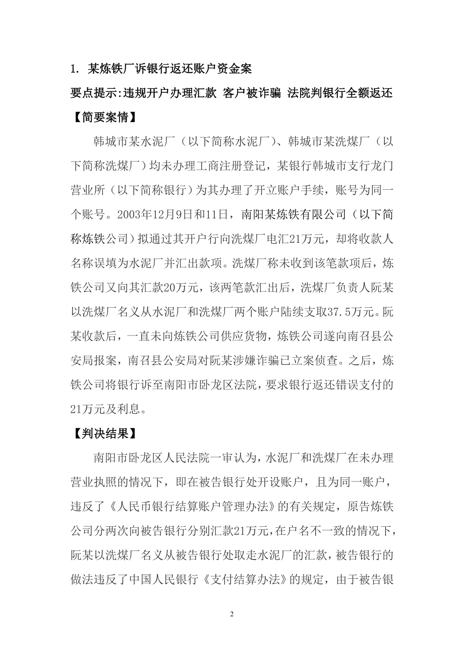 银行支付结算纠纷案例选编._第2页