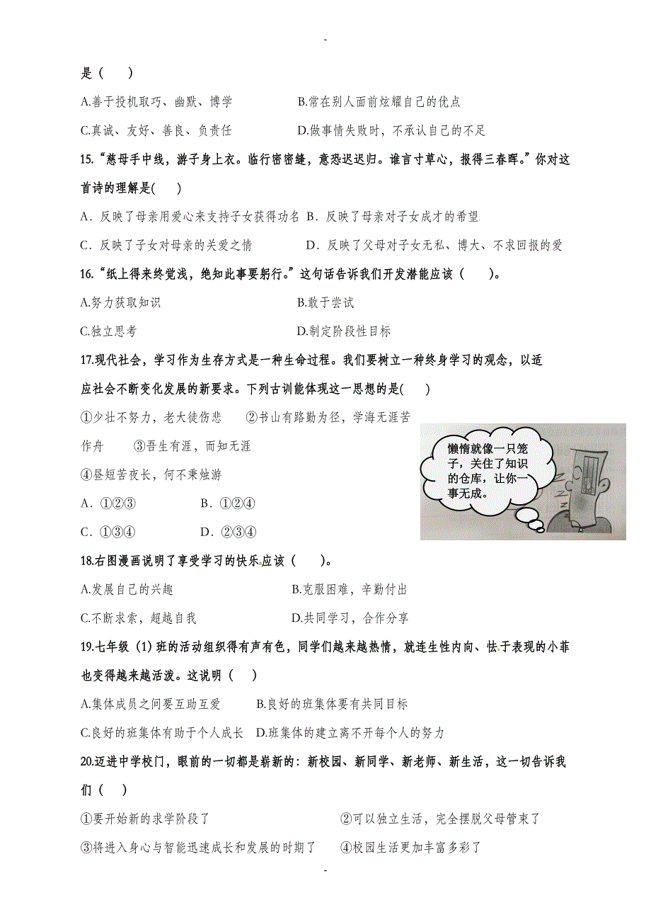 (粤教版)福建省厦门市七年级上学期期末考试道德与法治试题(有答案)_第3页