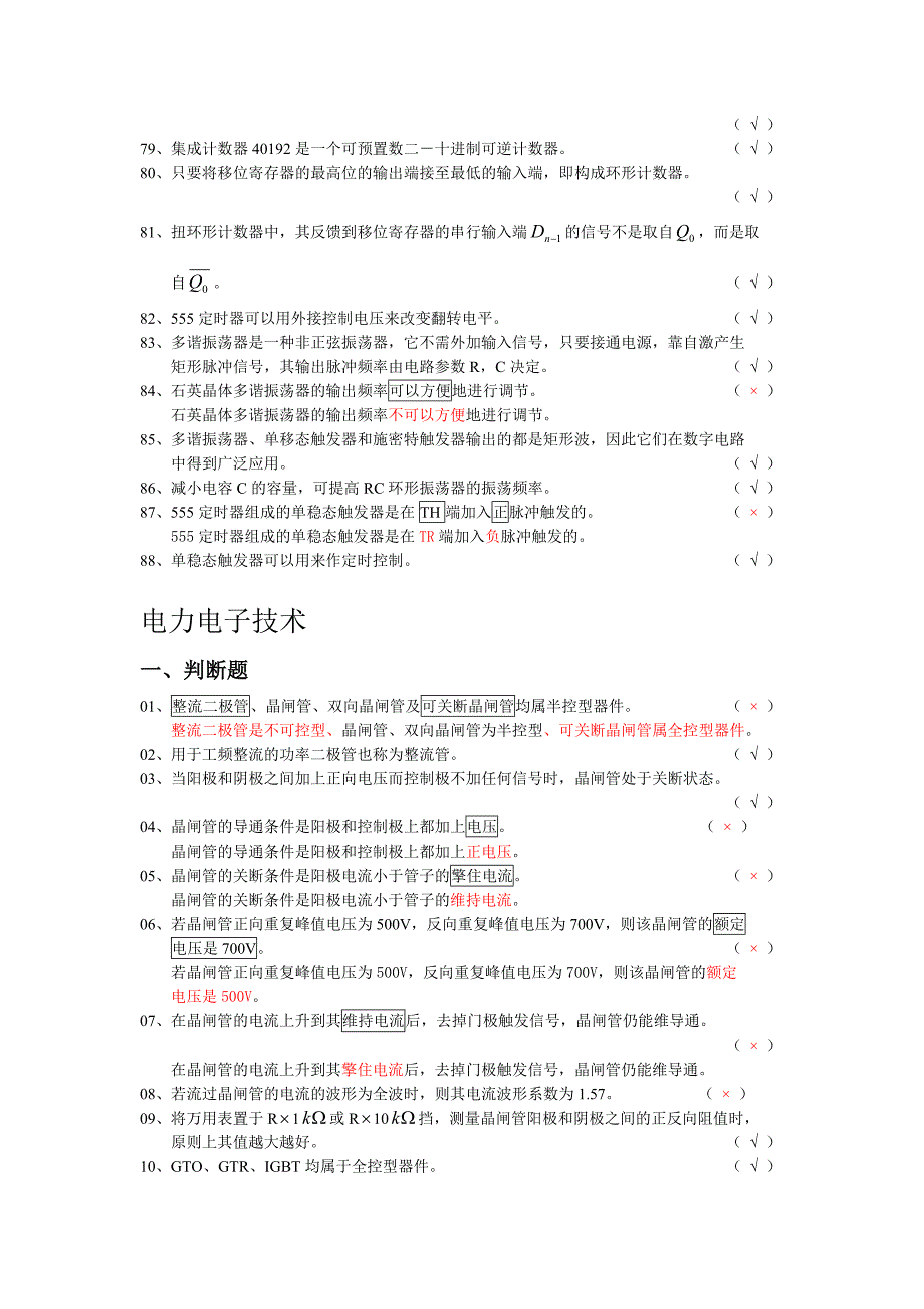 高级电工考试理论试题._第4页