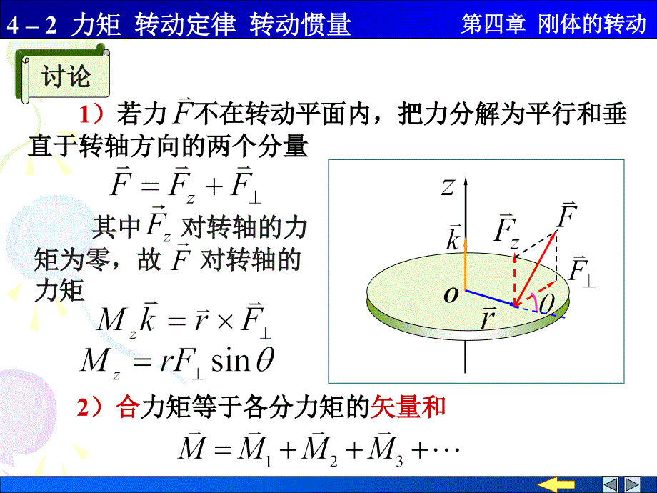 大学物理 力矩 转动定律 转动惯量讲解_第2页