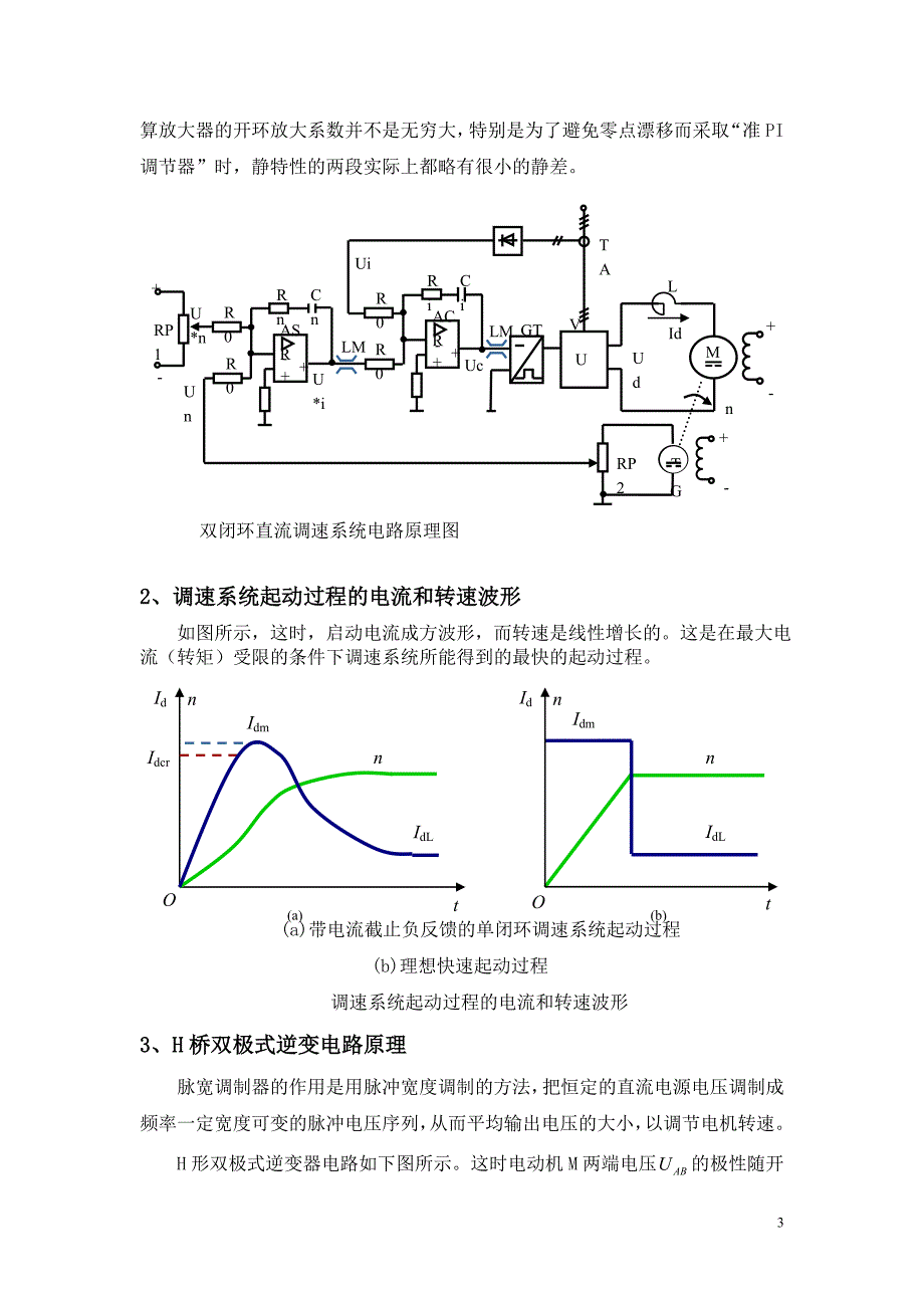 运动控制课程设计报告正文讲诉_第3页