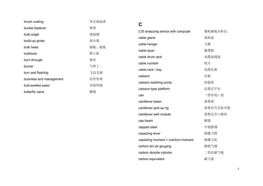 海洋石油技术词汇剖析_第5页