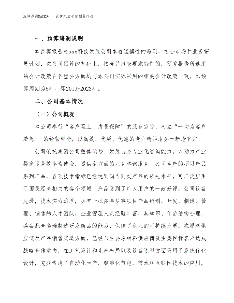 瓦楞纸盒项目预算报告年度.docx_第2页