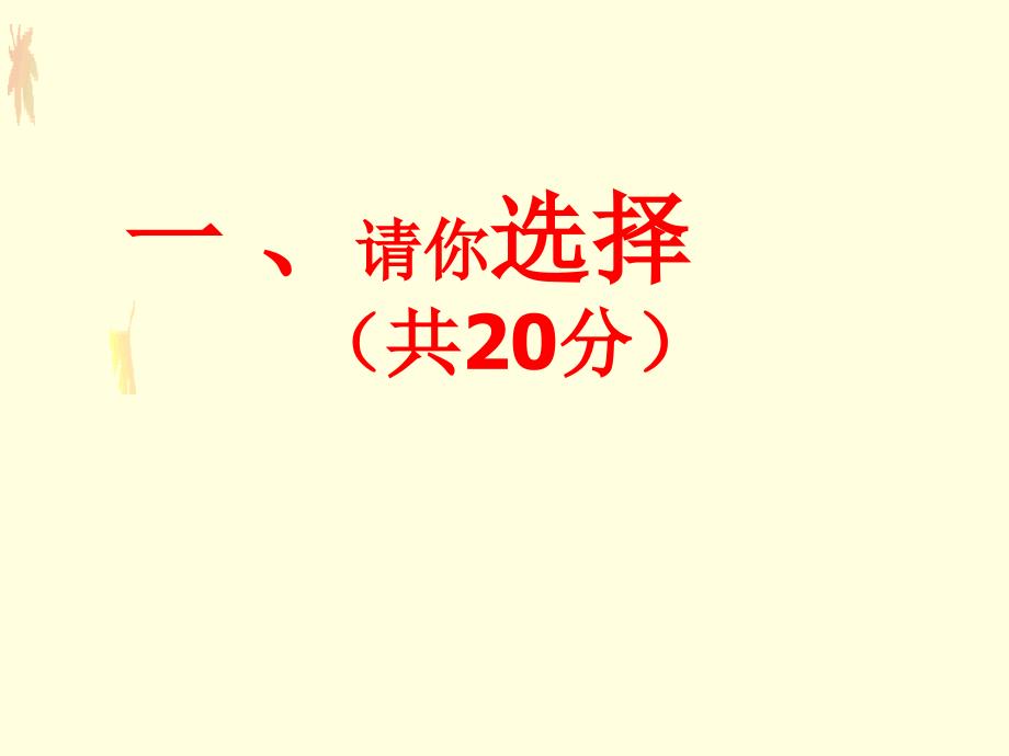 河南省 思想品德中招考试B卷试题点评_第2页