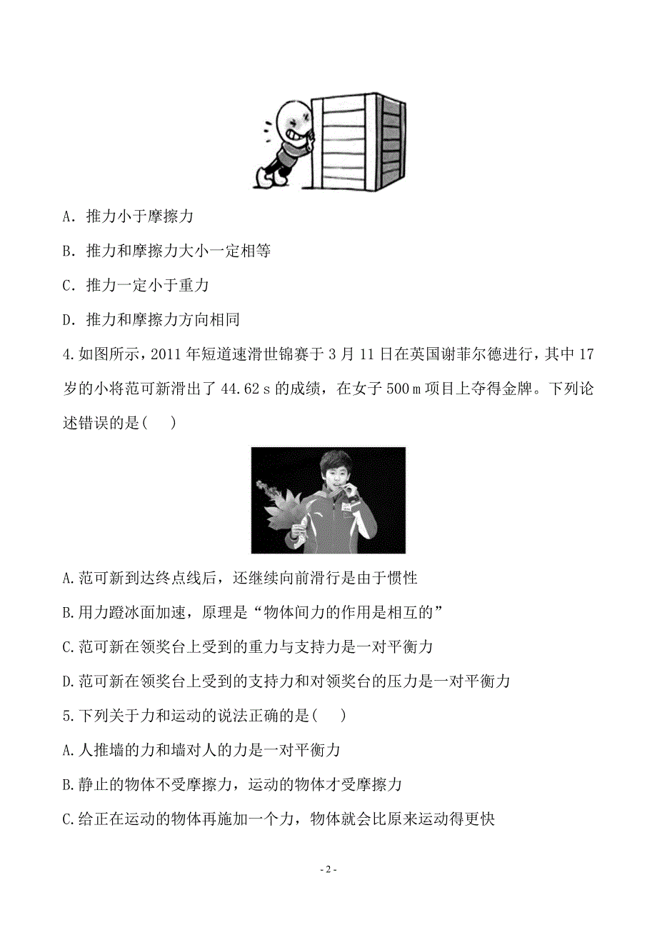 新人教版8年级下册 单元评价检测(第8章) 答案及解析讲解_第2页