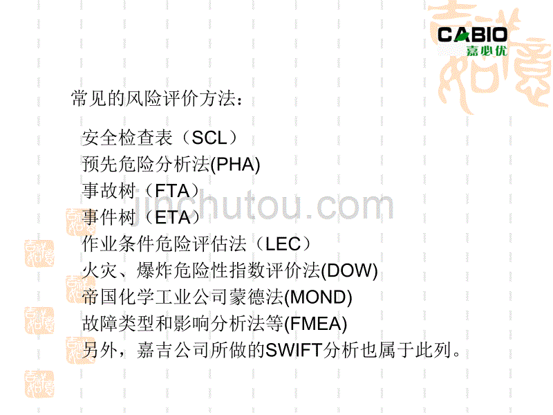 浅谈危害辨识、风险评价与控制讲解_第4页