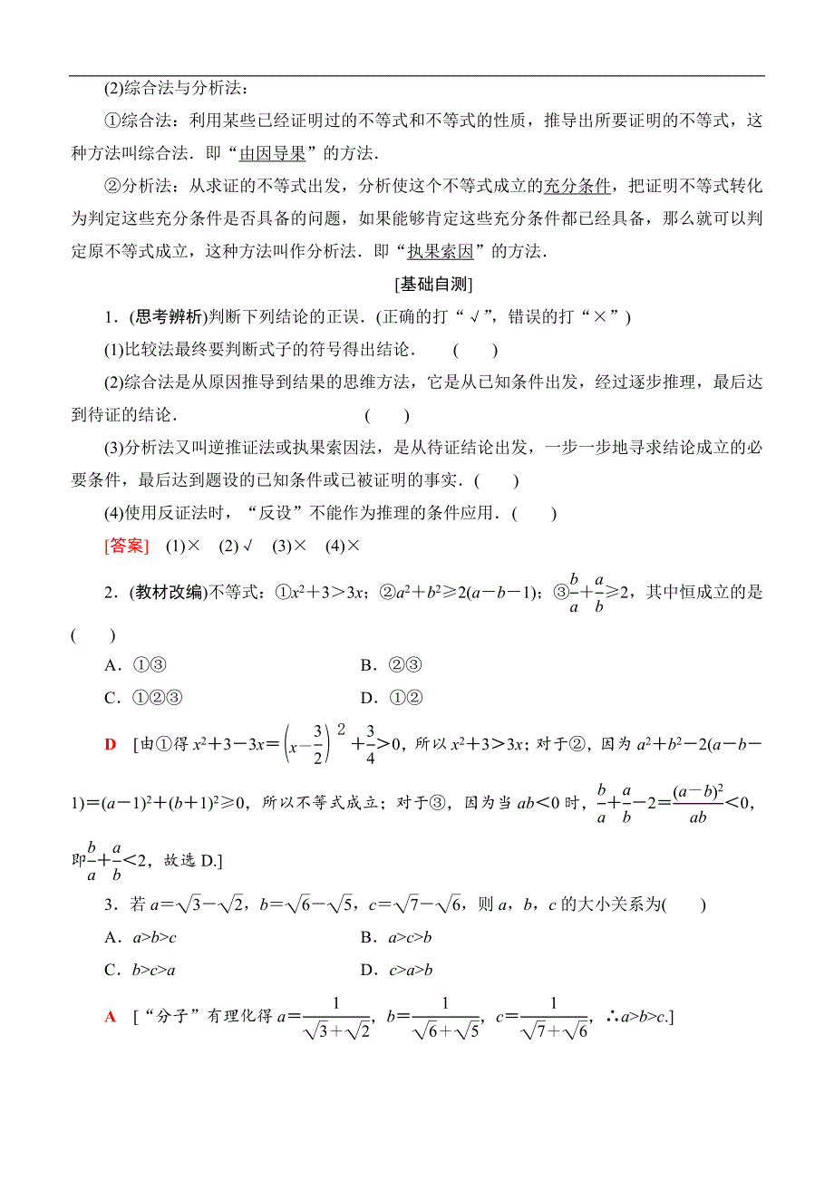 2020版选修4-5第2节不等式的证明方法_第2页