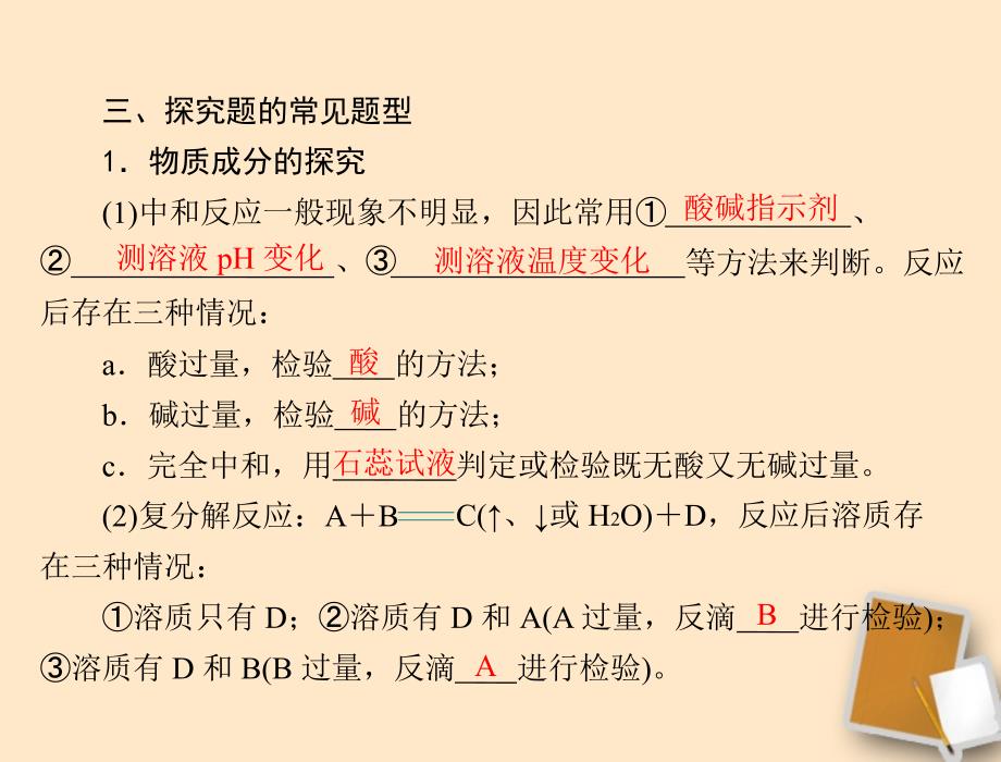 初中化学专题复习《科学探究课件》._第3页