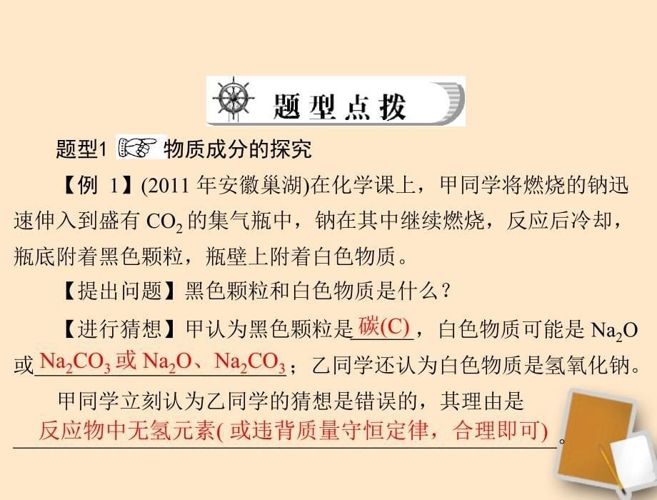 初中化学专题复习《科学探究课件》._第5页