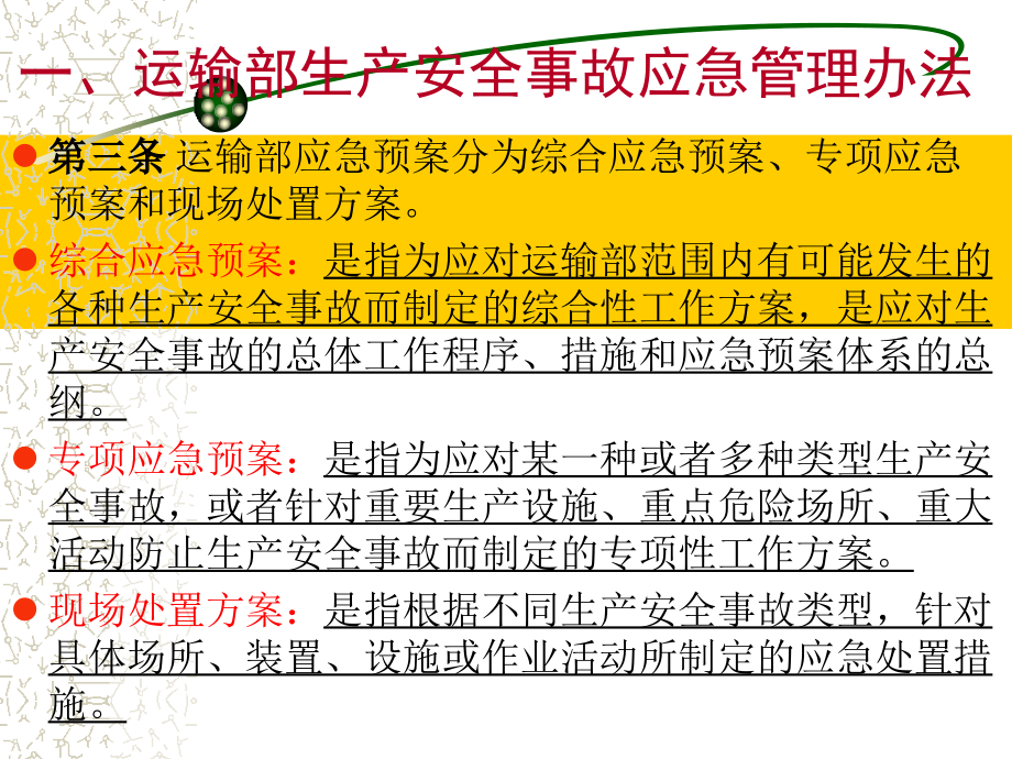 人身伤害应急救援相关知识及自防自救知识培训课件._第4页