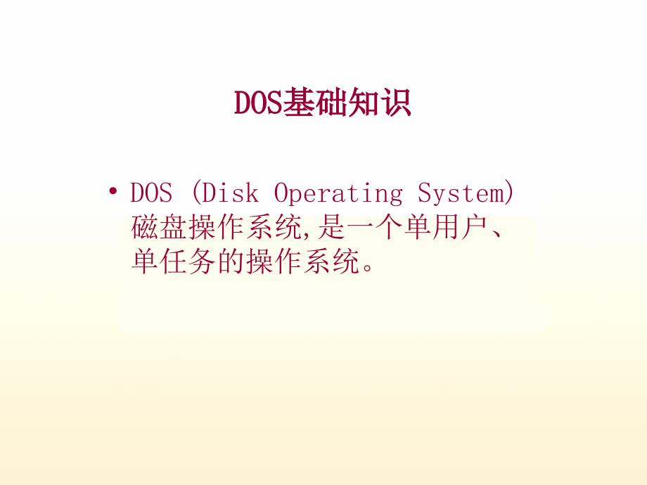 常用DOS命令剖析_第2页