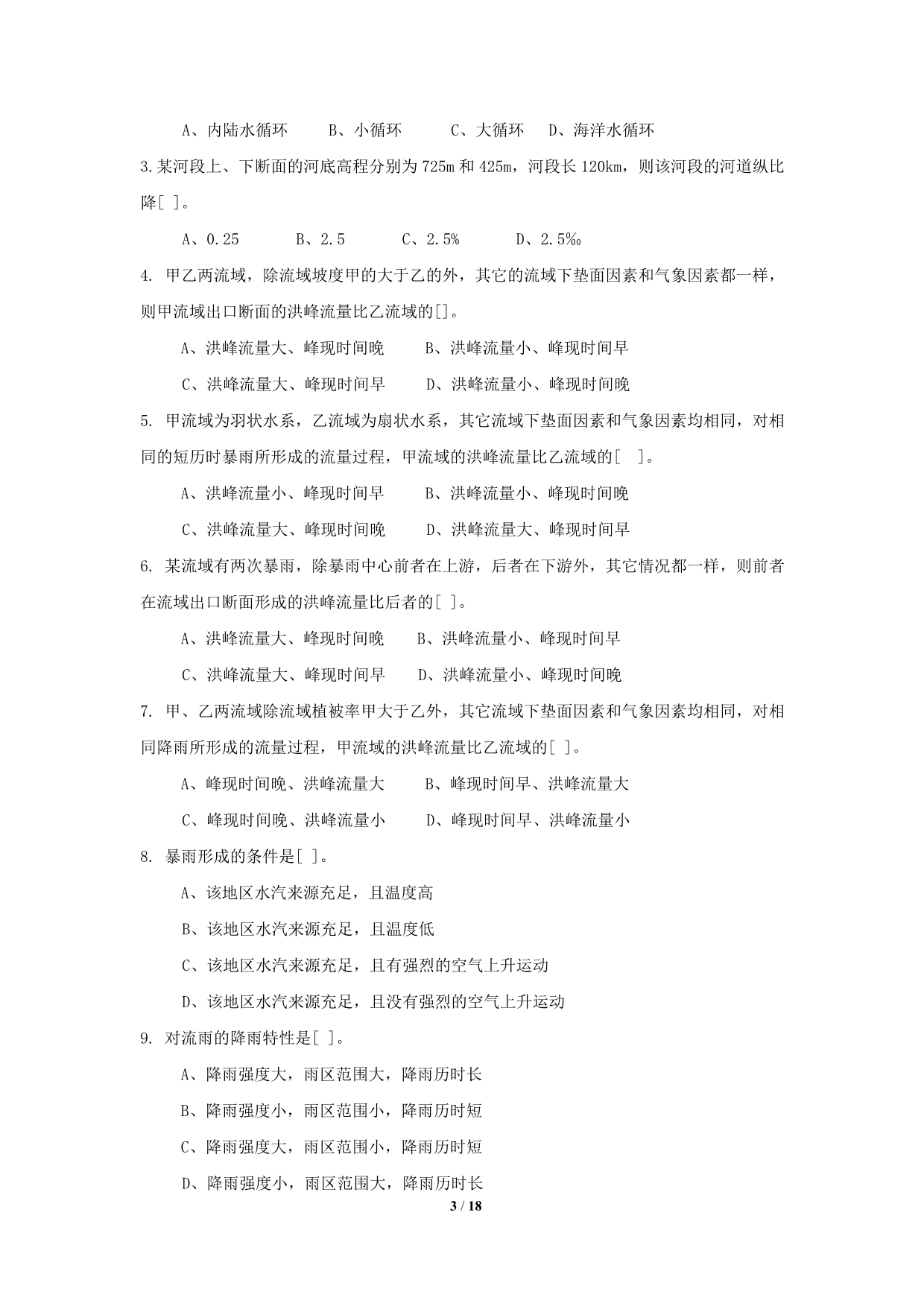 工程水文学复习题及答案 FXT392210 1112资料_第3页