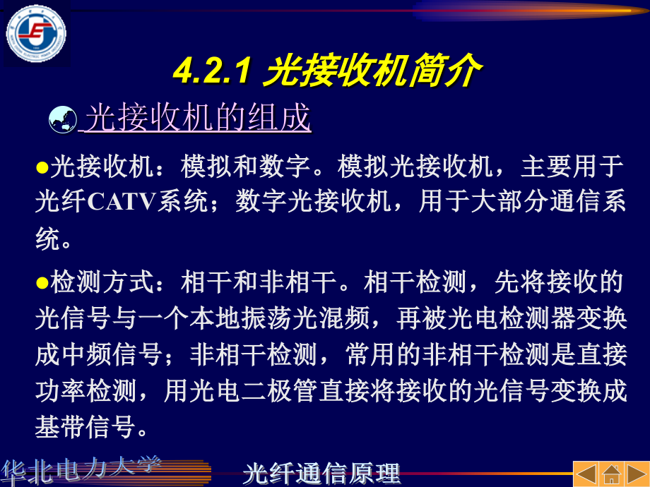 光纤通信原理第四章光接收机剖析_第2页