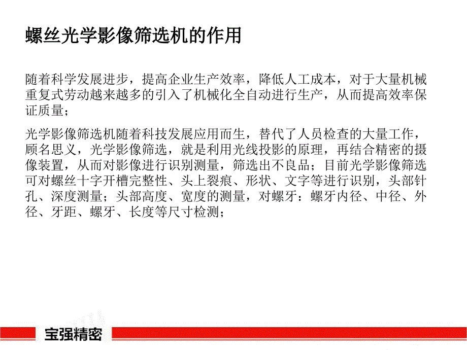 螺丝光学影像筛选机操作基础知识剖析_第2页