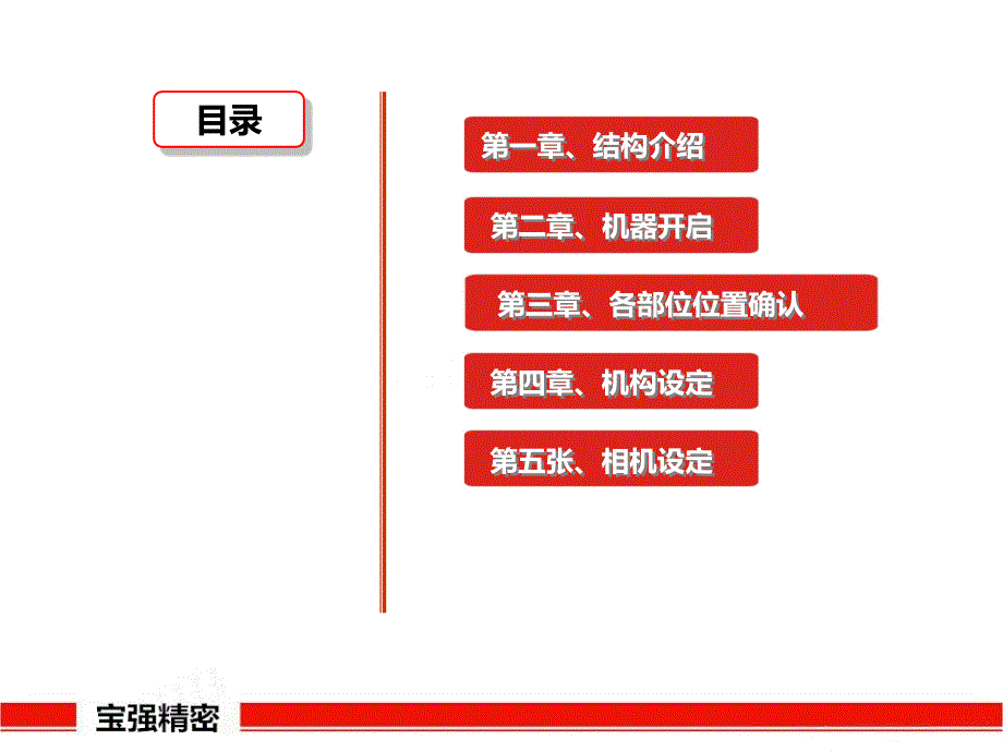 螺丝光学影像筛选机操作基础知识剖析_第3页