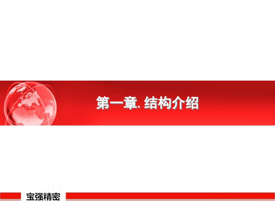 螺丝光学影像筛选机操作基础知识剖析_第4页