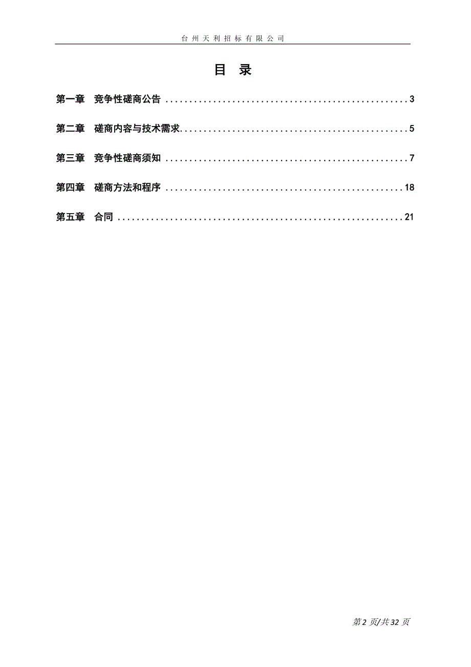 台州职业技术学院音响设备项目招标文件_第2页