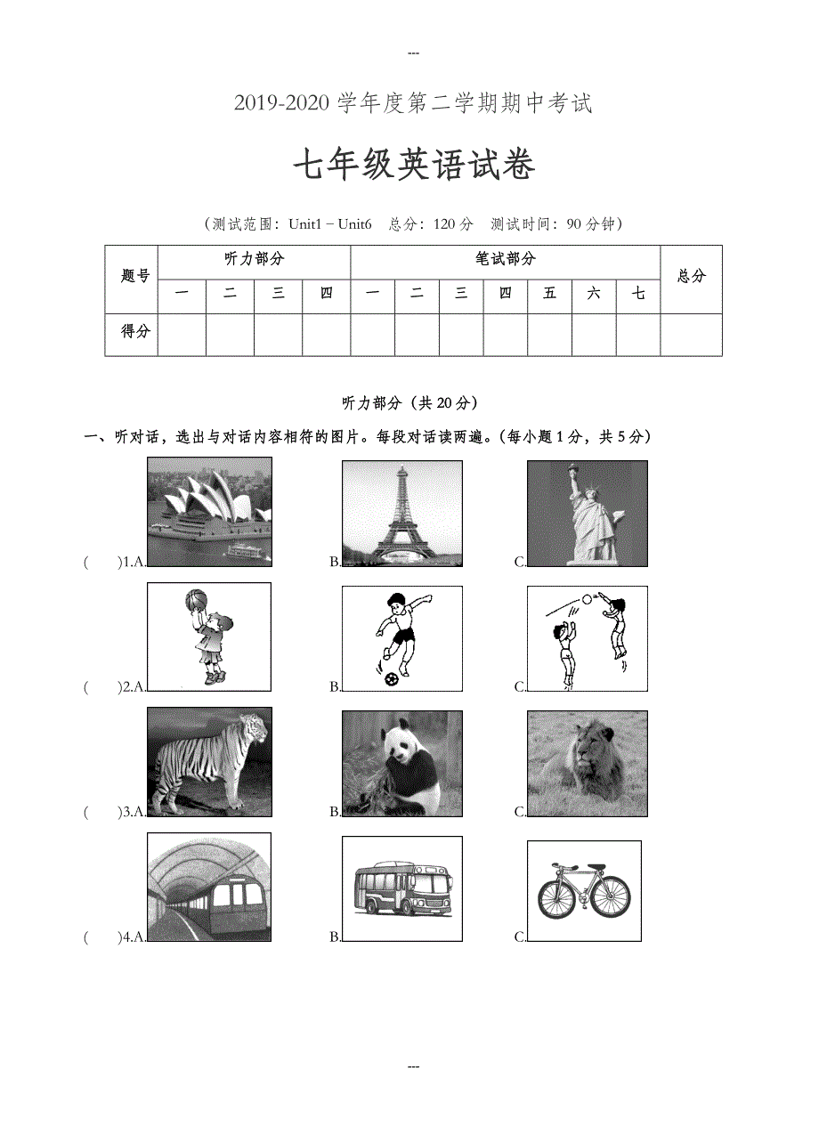 人教版七年级英语第二学期期中模拟试卷（有答案）_第1页