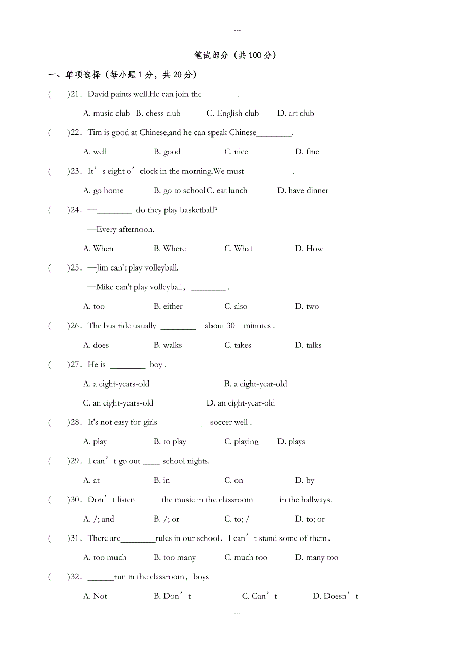 人教版七年级英语第二学期期中模拟试卷（有答案）_第3页