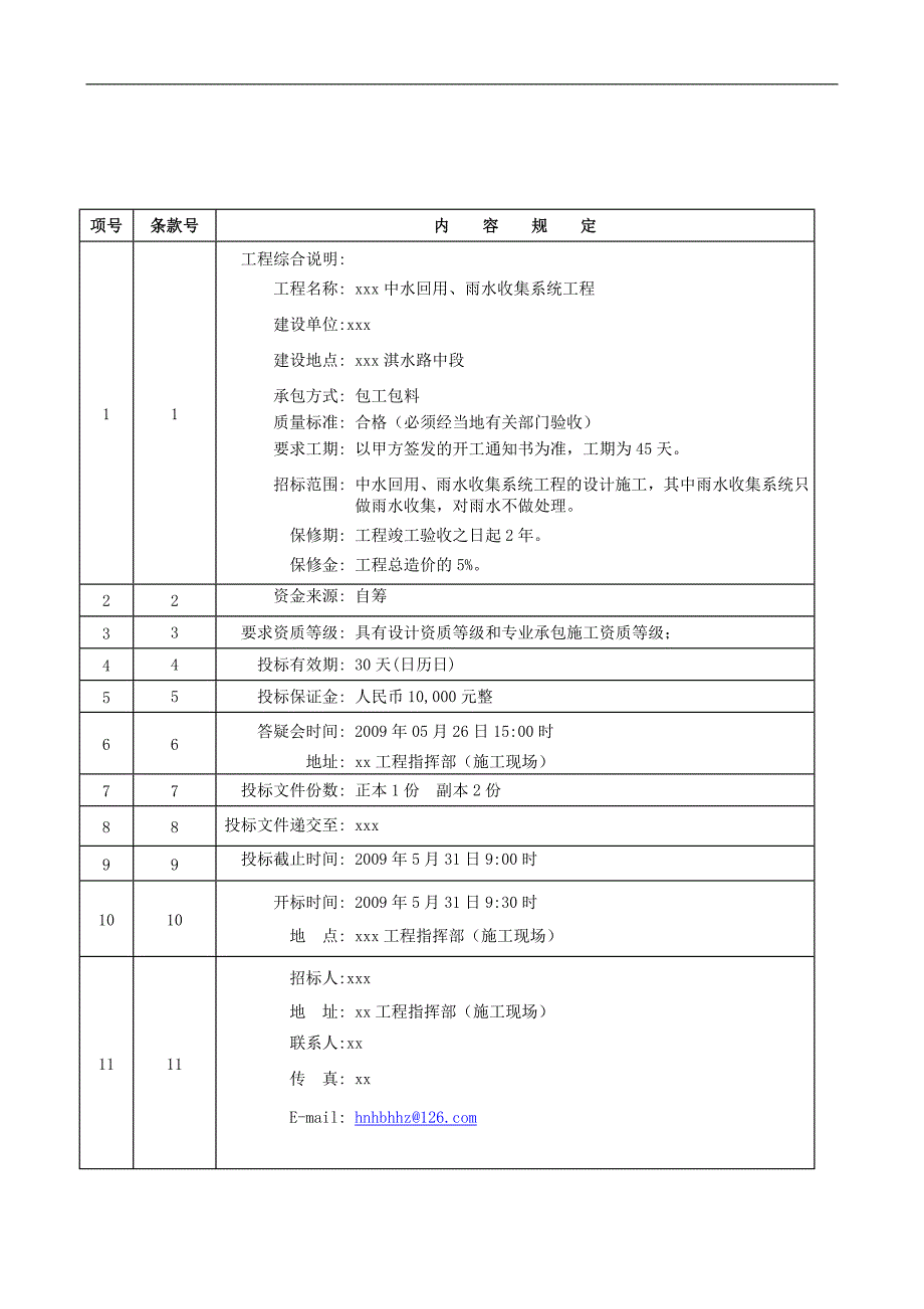 中水处理招标文件_第4页