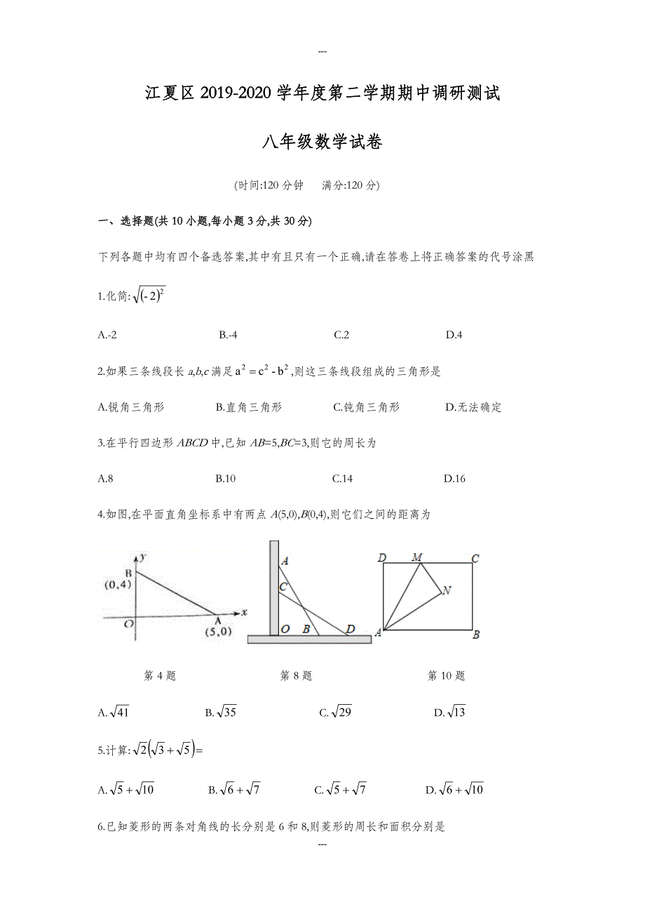 湖北省武汉市江夏区2019-2020学年八年级(下)期期中数学试题(含答案)_第1页