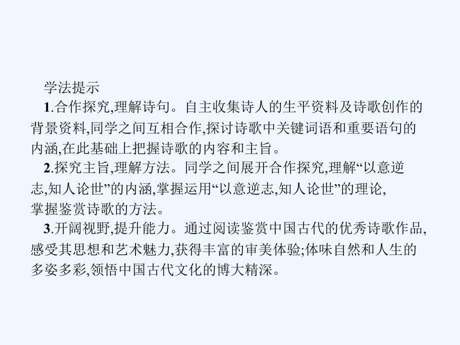 高中语文 1.1 长恨歌 新人教版选修《中国古代诗歌散文欣赏》_第5页