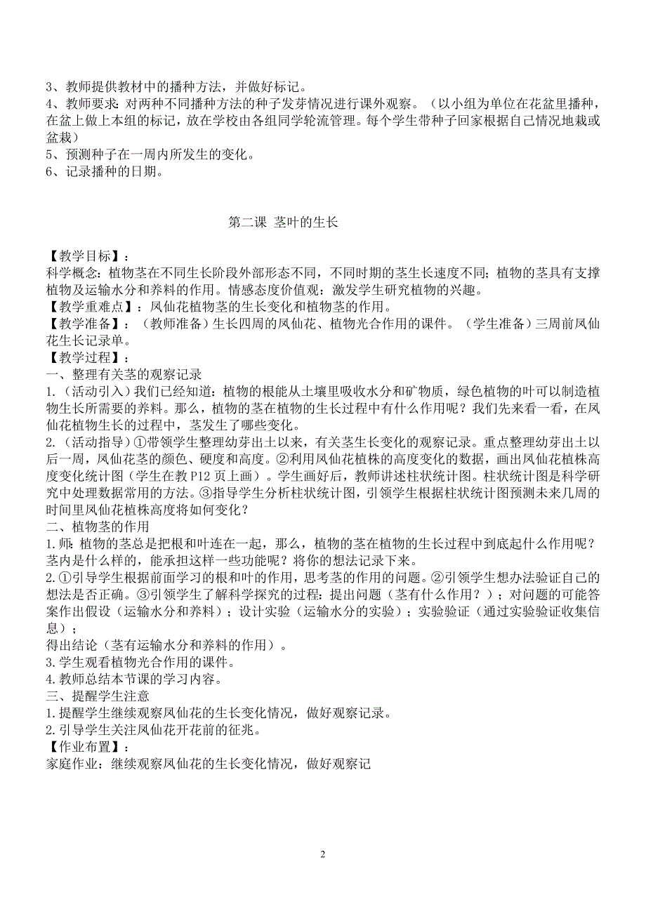 鄂教版三年级下册科学全册教案_第2页