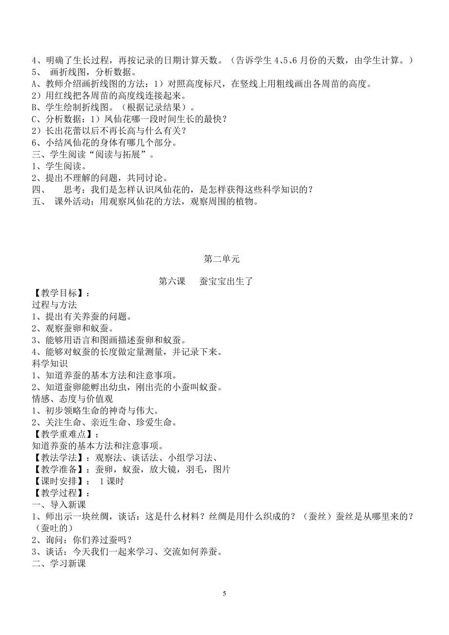 鄂教版三年级下册科学全册教案_第5页