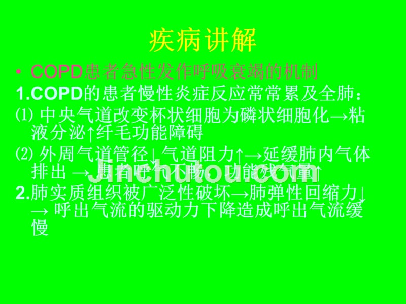 呼吸衰竭的护理查房._第3页