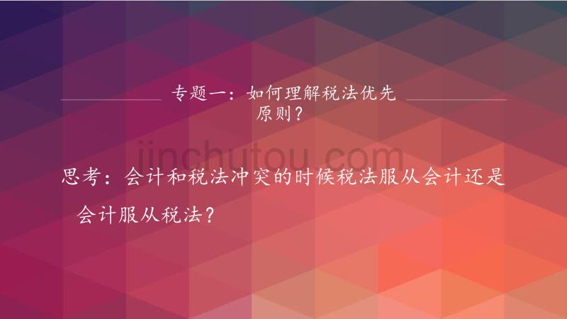 中小企业税务实务讲解_第4页