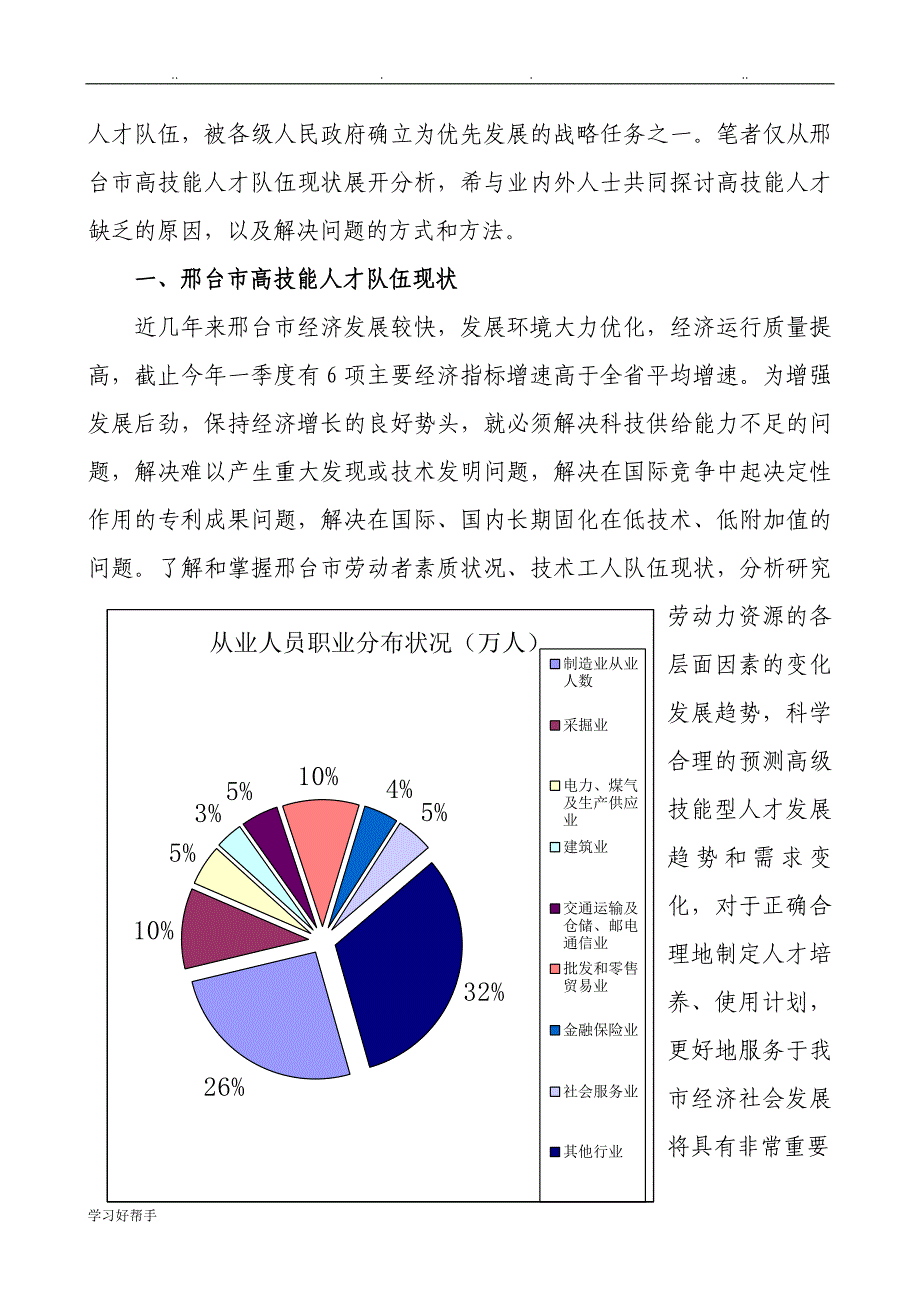 高技能人才现状与需求_第2页