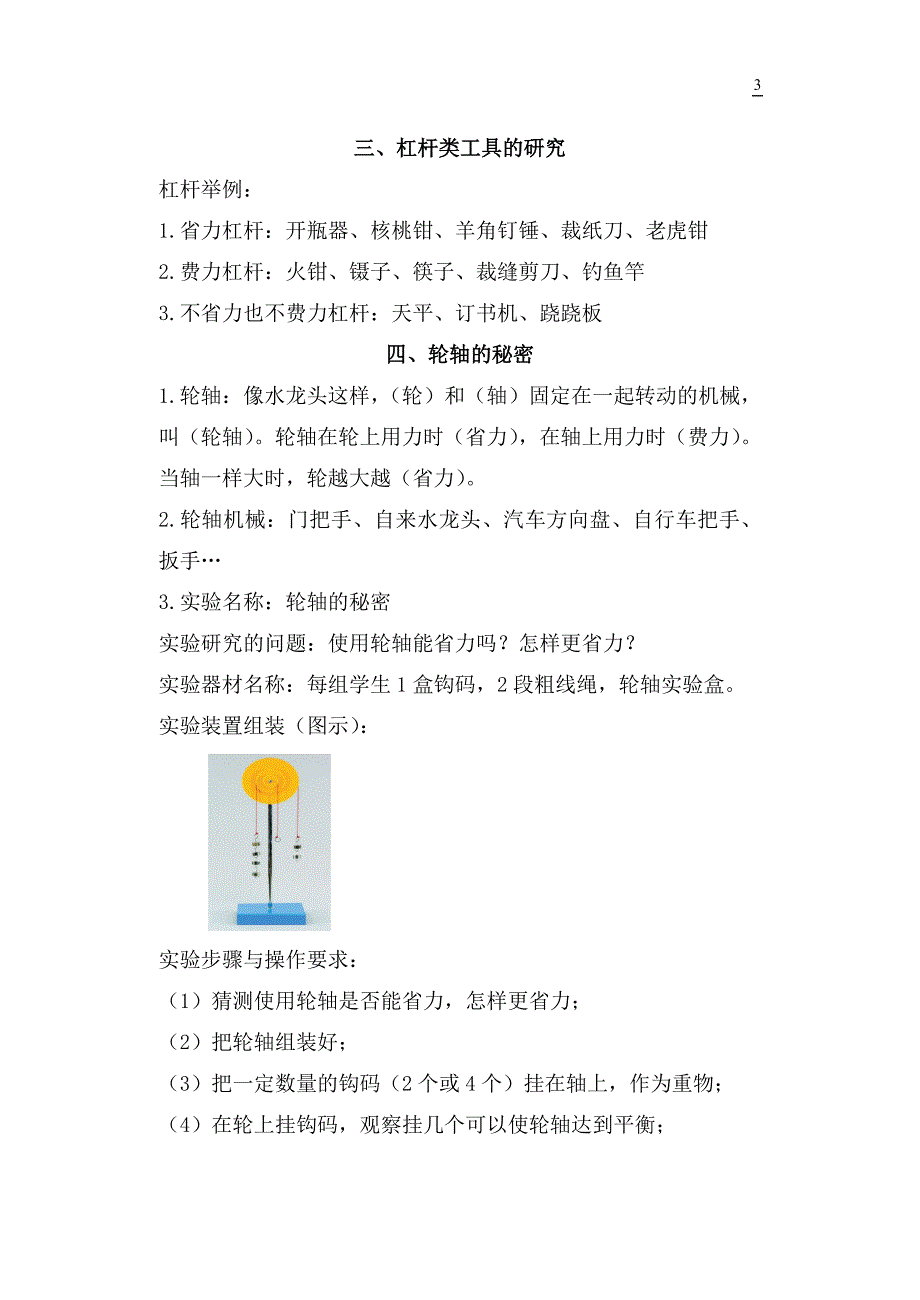 六年级科学上册知识整理讲解_第3页