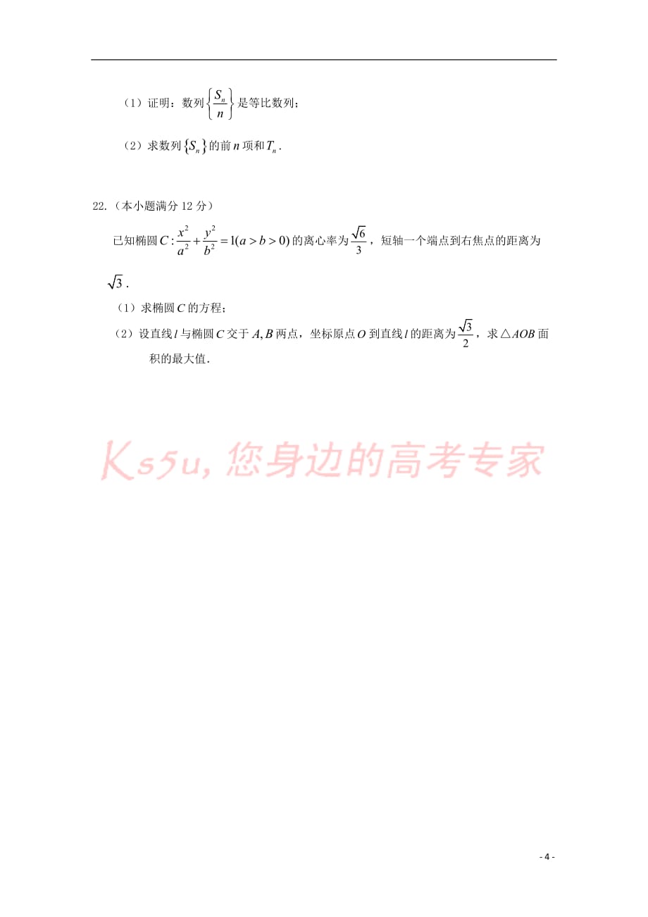 辽宁省瓦房店市2017－2018学年高二数学12月月考试题 文_第4页