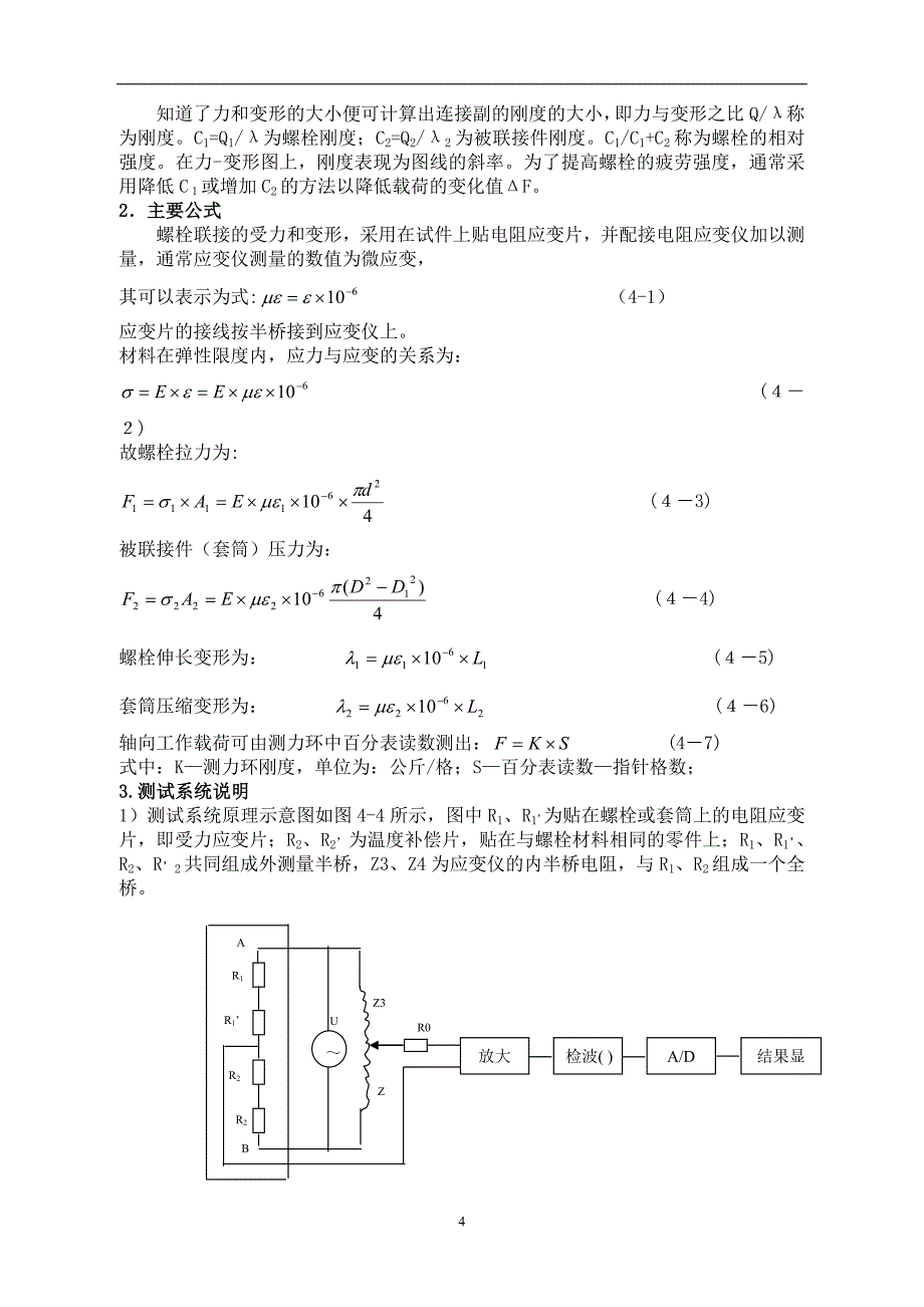 机械设计实验指导书2012-9解析_第4页