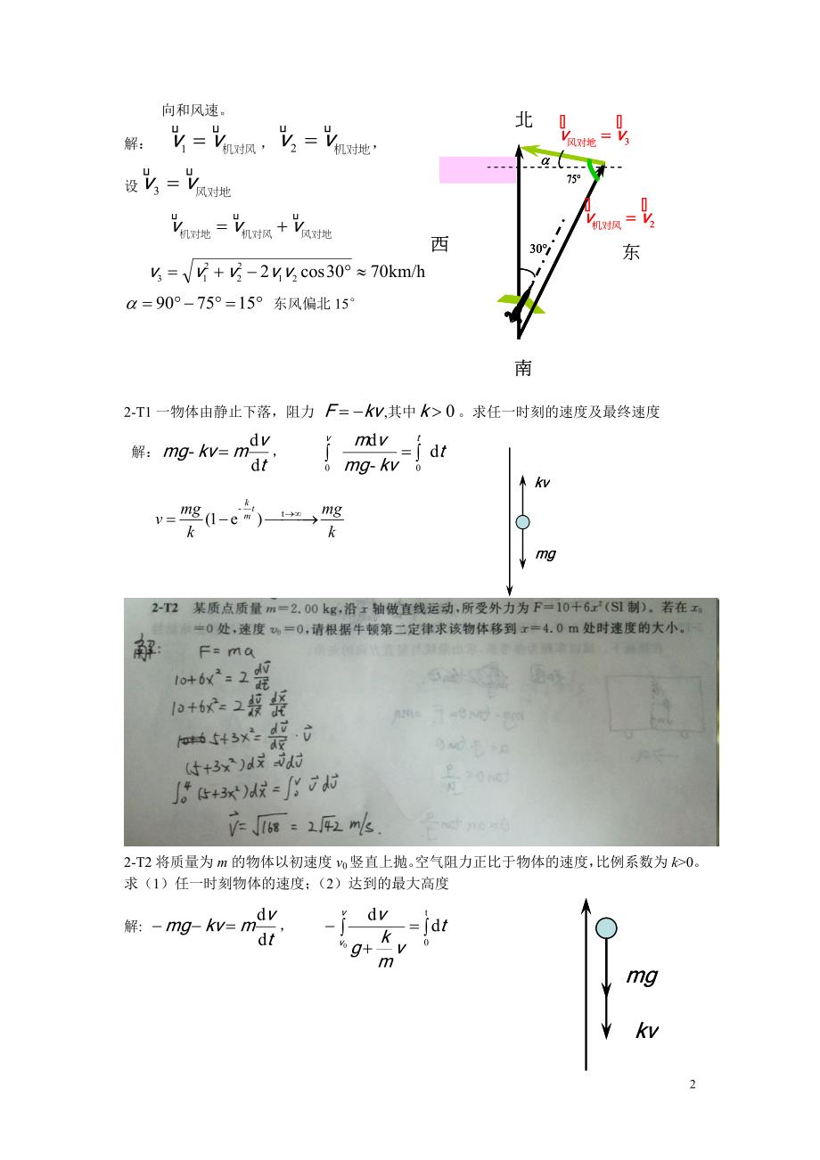 大学物理-2012年上半年习题册解答._第2页